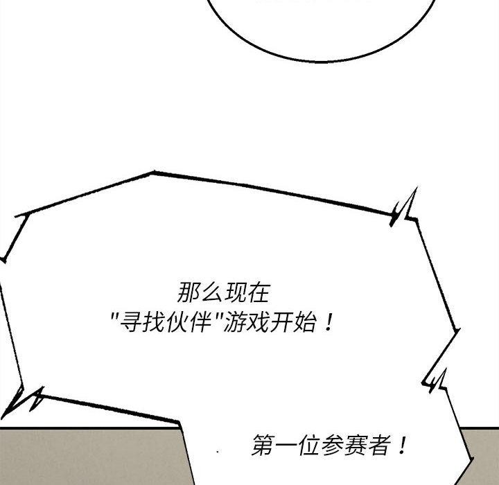 危险同学会 - 第97話 - page 214