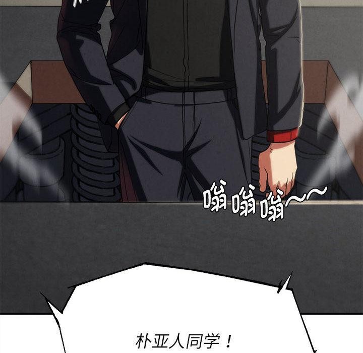 危险同学会 - 第97話 - page 216