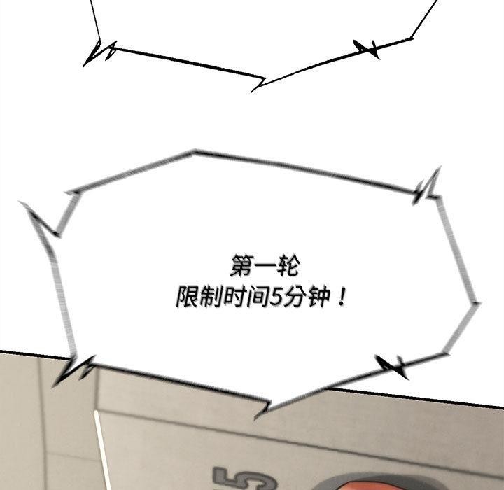 危险同学会 - 第97話 - page 217