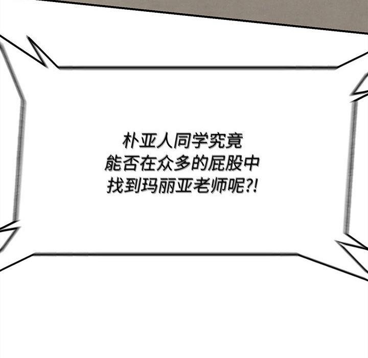 危险同学会 - 第97話 - page 222
