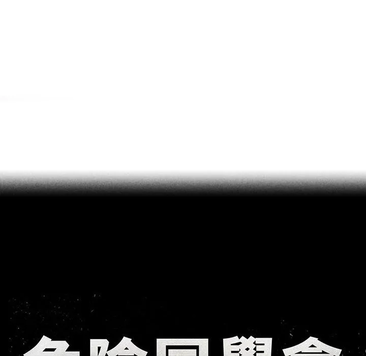 危险同学会 - 第53話 - page 21