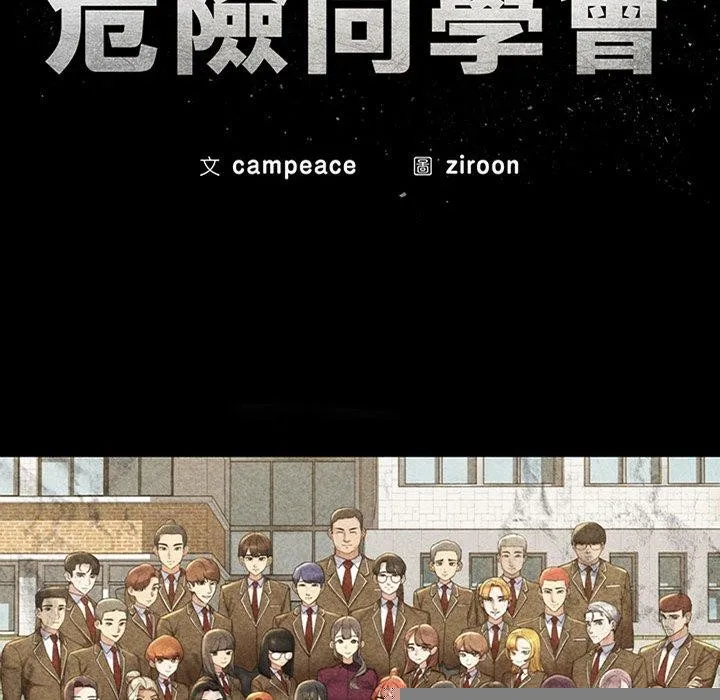 危险同学会 - 第53話 - page 22