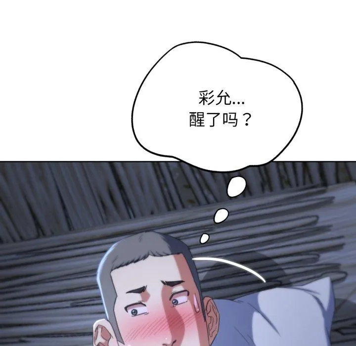 危险同学会 - 第53話 - page 33