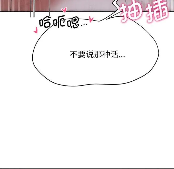 危险同学会 - 第53話 - page 71