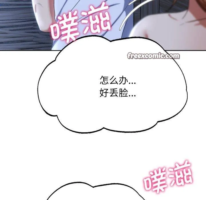 危险同学会 - 第53話 - page 75