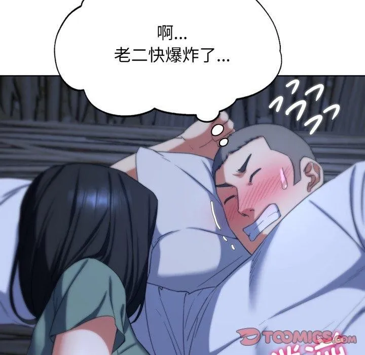 危险同学会 - 第53話 - page 76
