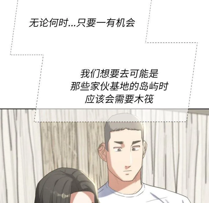 危险同学会 - 第53話 - page 82