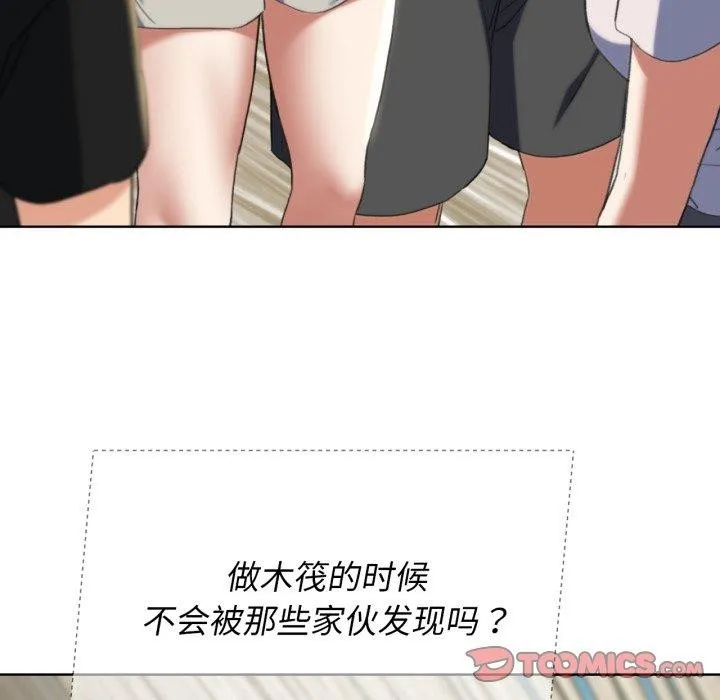 危险同学会 - 第53話 - page 84