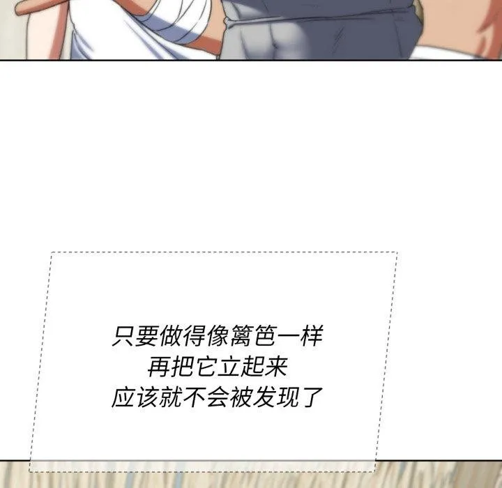 危险同学会 - 第53話 - page 86