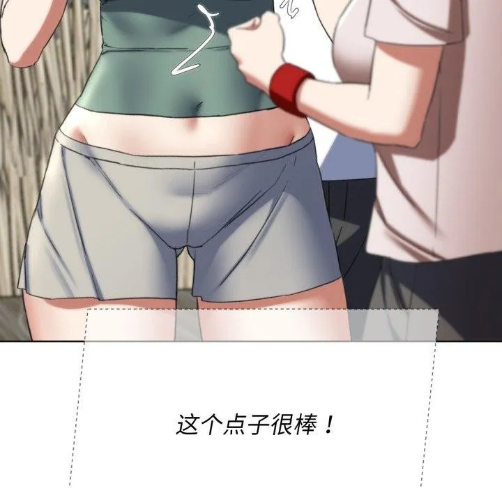 危险同学会 - 第53話 - page 88