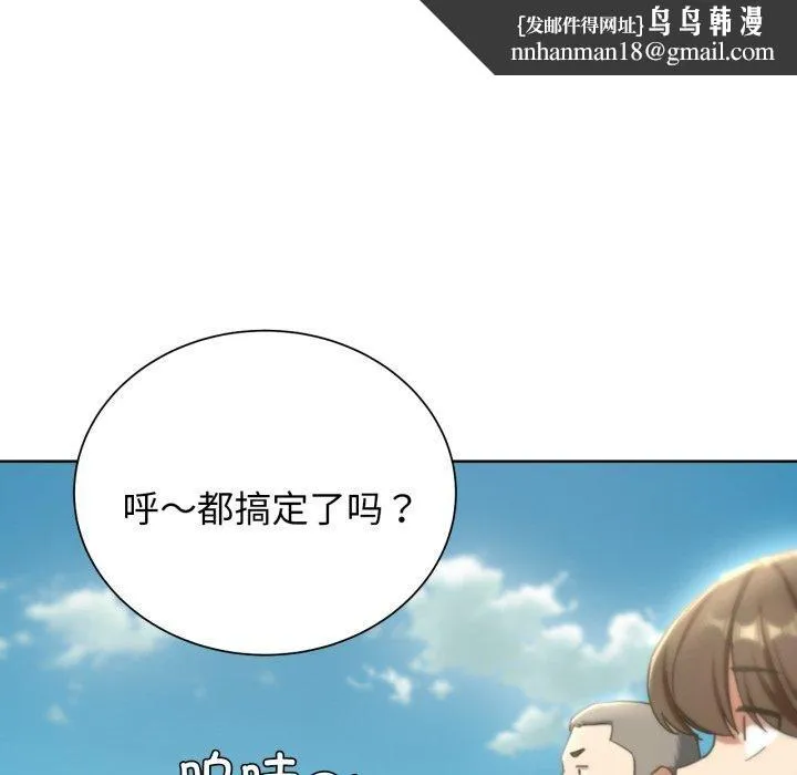 危险同学会 - 第53話 - page 97