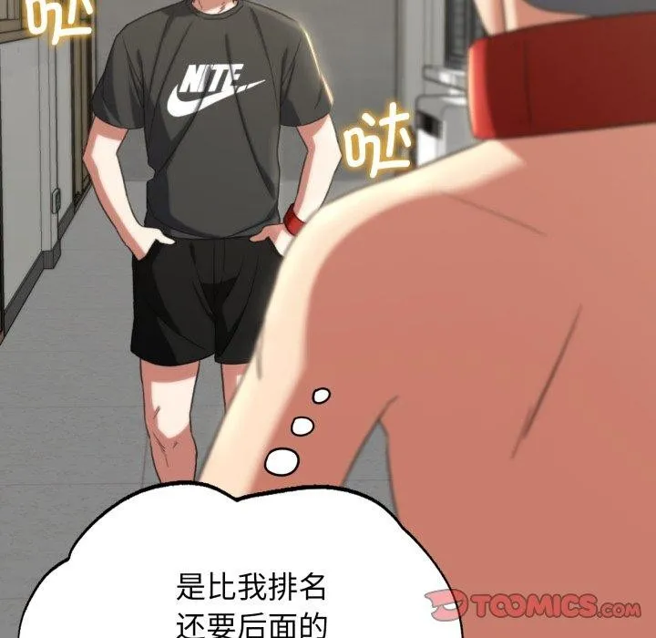 危险同学会 - 第53話 - page 108