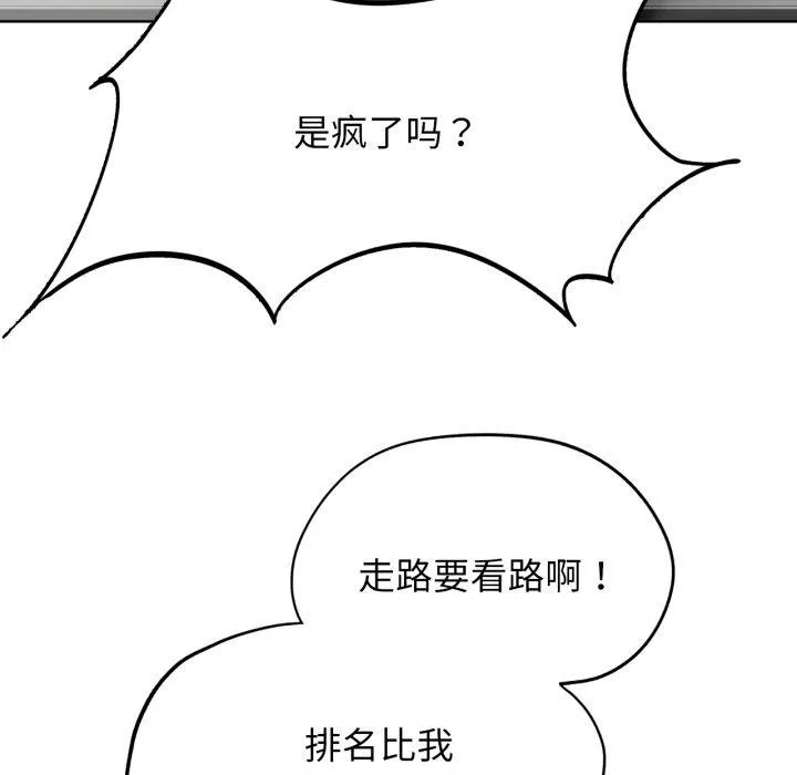 危险同学会 - 第53話 - page 113