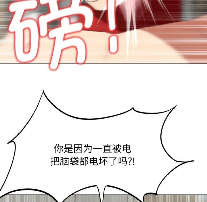 危险同学会 - 第53話 - page 117