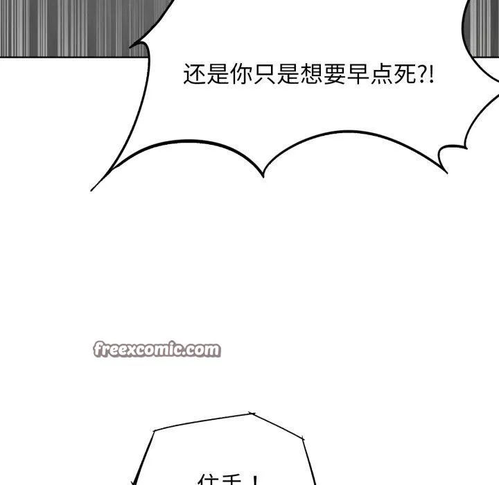 危险同学会 - 第53話 - page 120