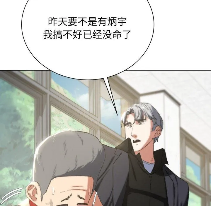 危险同学会 - 第53話 - page 123
