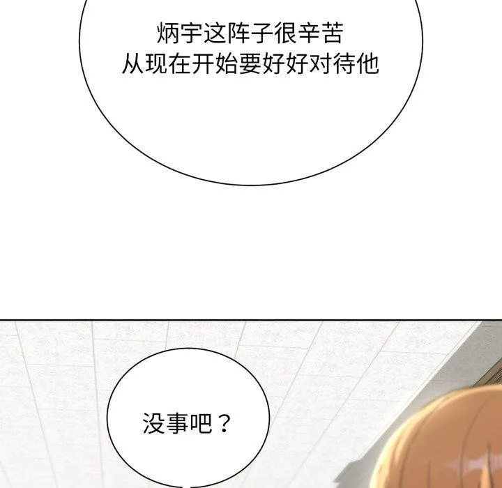 危险同学会 - 第53話 - page 125