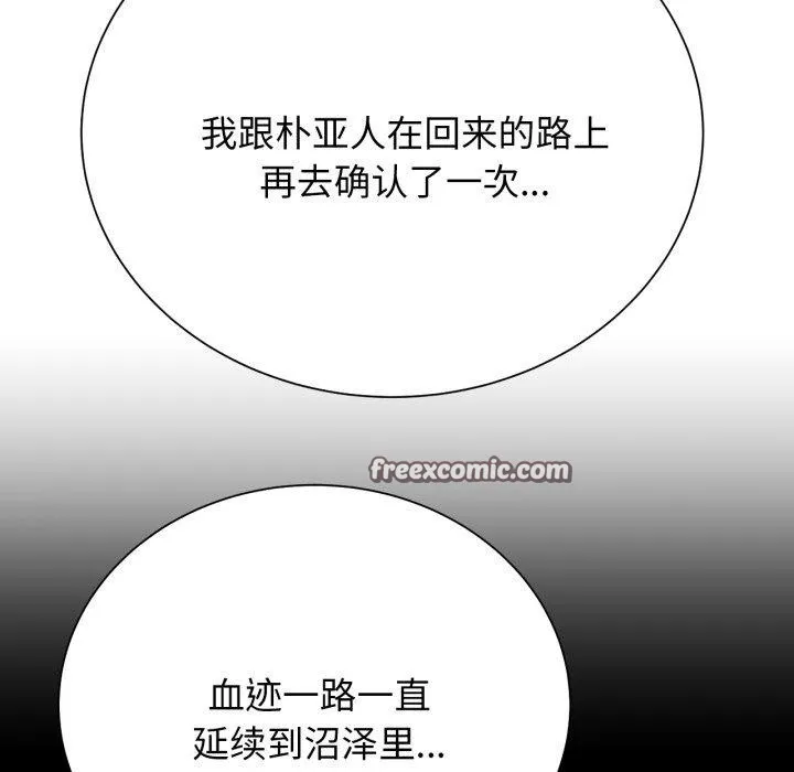 危险同学会 - 第53話 - page 135