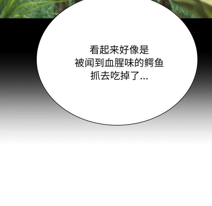 危险同学会 - 第53話 - page 137