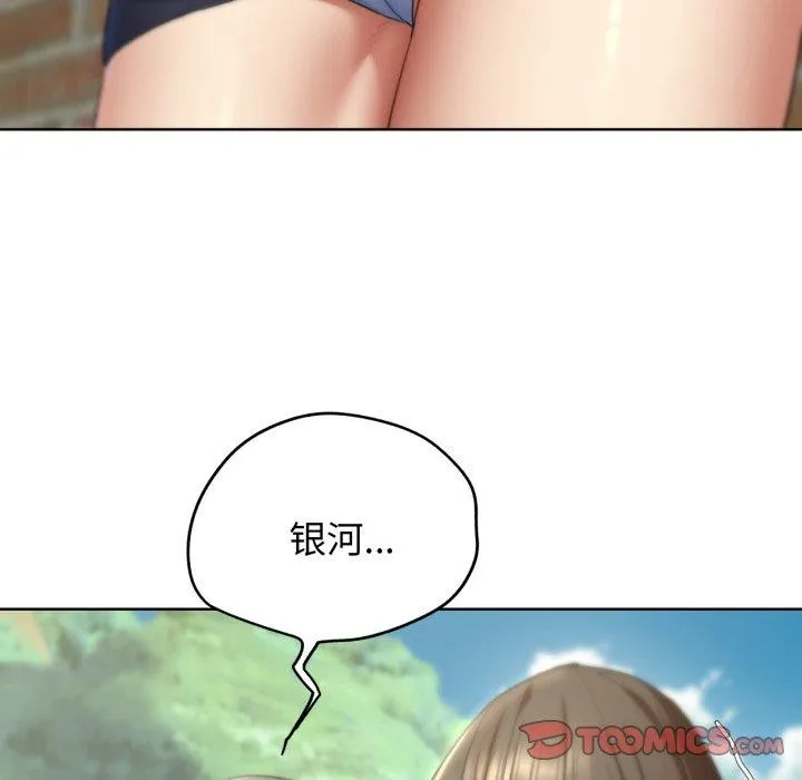 危险同学会 - 第53話 - page 140