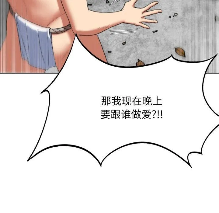 危险同学会 - 第53話 - page 145