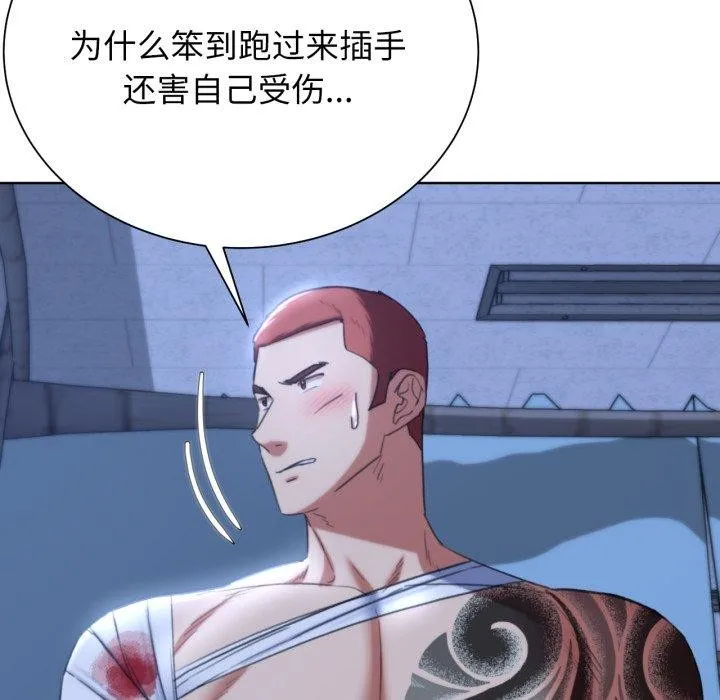 危险同学会 - 第53話 - page 158