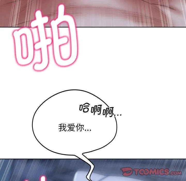 危险同学会 - 第53話 - page 164