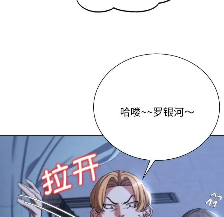 危险同学会 - 第53話 - page 183