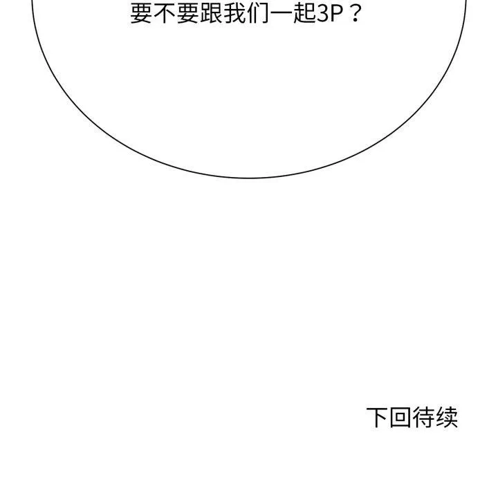 危险同学会 - 第53話 - page 192