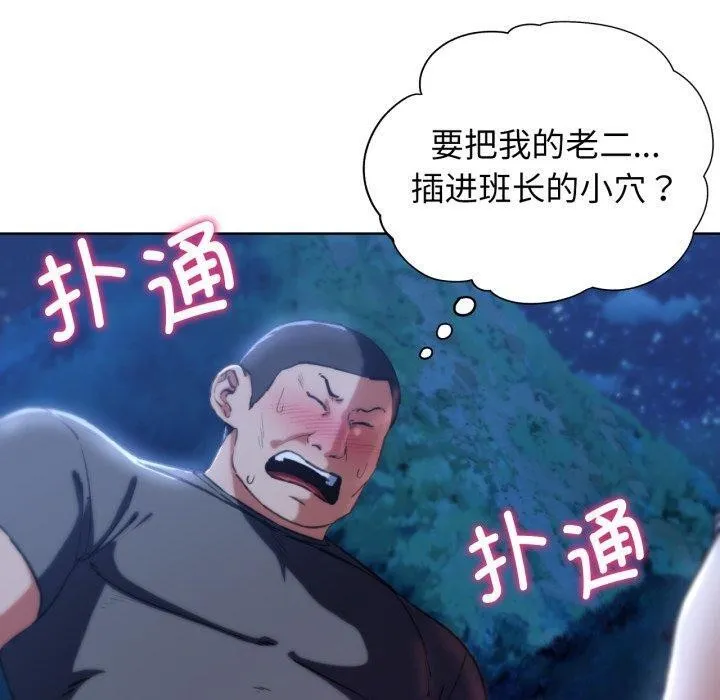危险同学会 - 第64話 - page 20