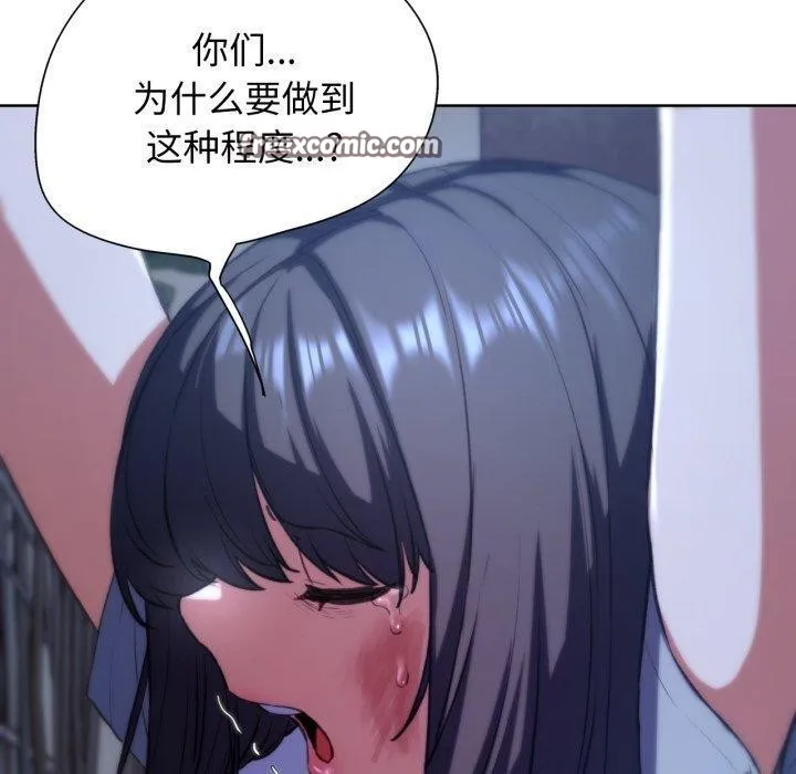 危险同学会 - 第64話 - page 70