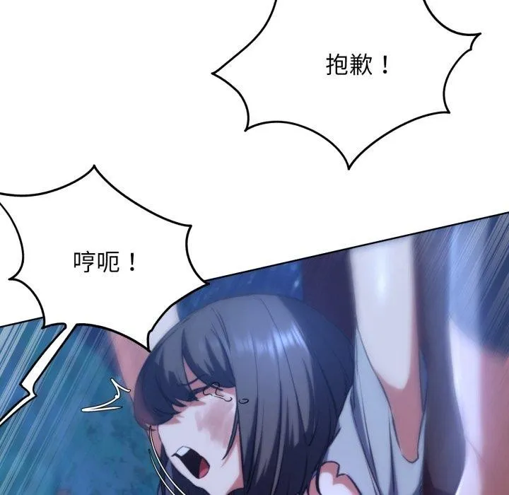 危险同学会 - 第64話 - page 89