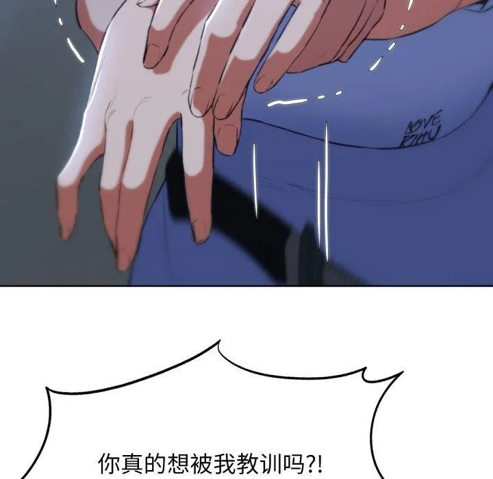 危险同学会 - 第64話 - page 116