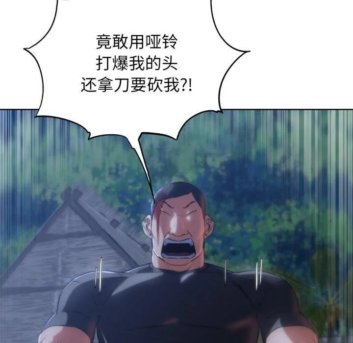 危险同学会 - 第64話 - page 125