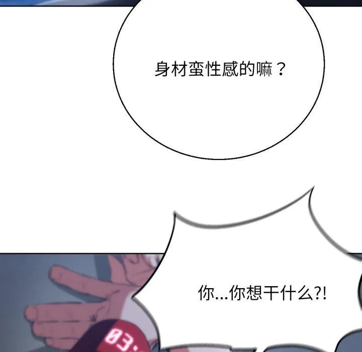 危险同学会 - 第64話 - page 132