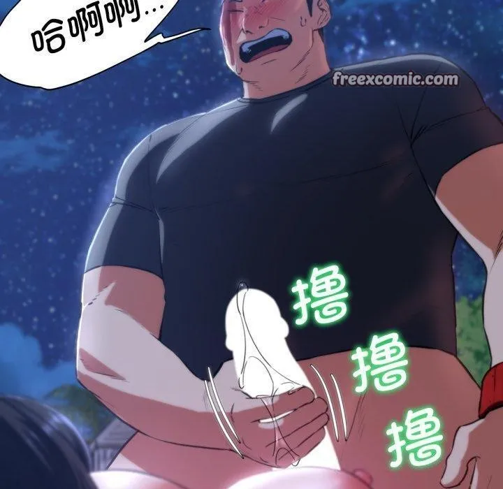 危险同学会 - 第64話 - page 140