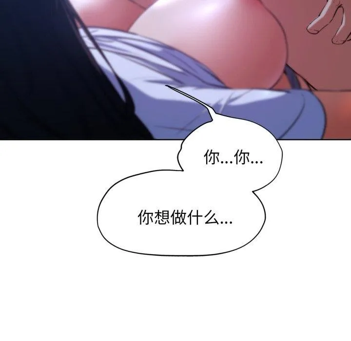 危险同学会 - 第64話 - page 141