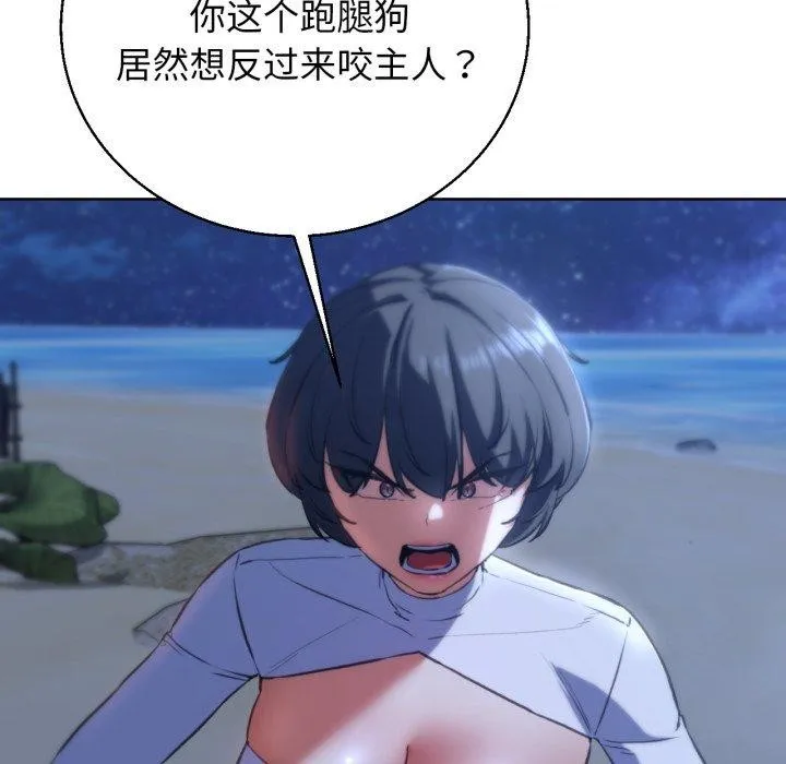 危险同学会 - 第64話 - page 144
