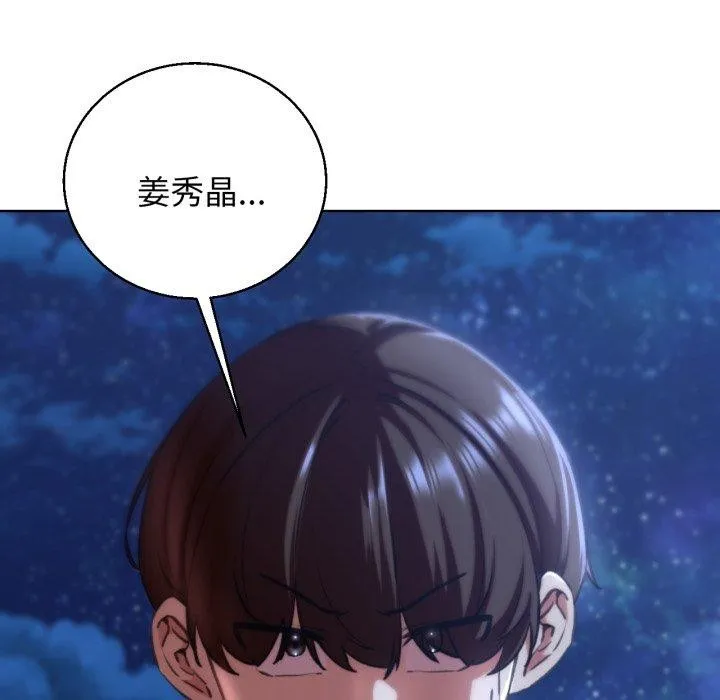 危险同学会 - 第64話 - page 151