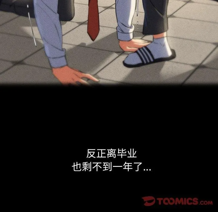 危险同学会 - 第64話 - page 156