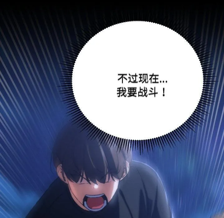 危险同学会 - 第64話 - page 157