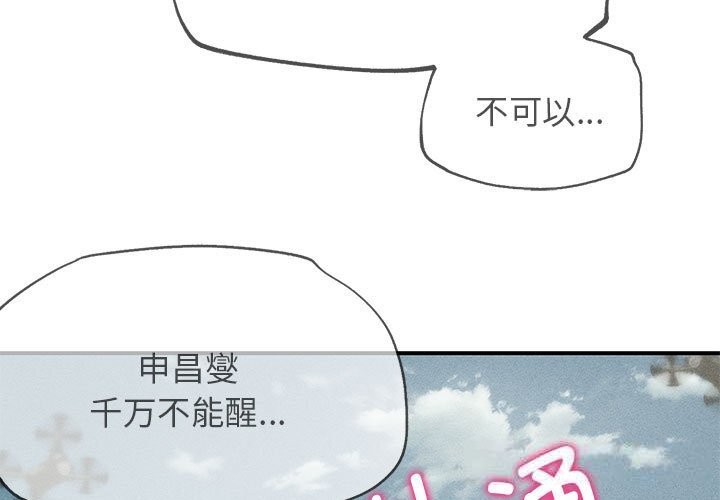 危险同学会 - 第78話 - page 3