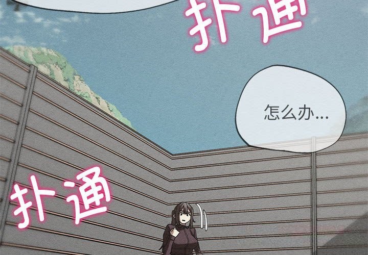 危险同学会 - 第78話 - page 4