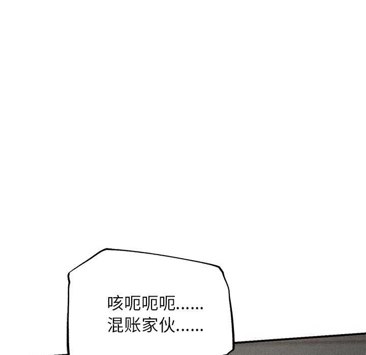 危险同学会 - 第78話 - page 6