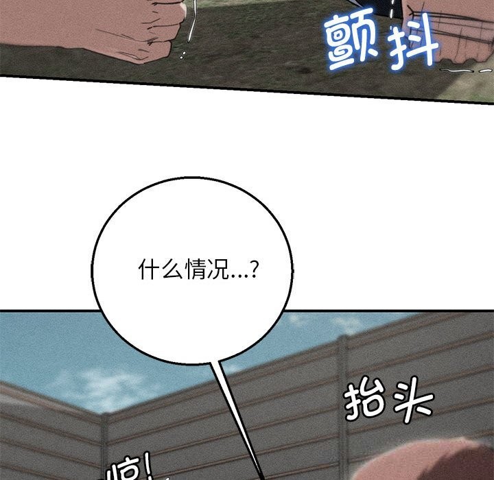 危险同学会 - 第78話 - page 8