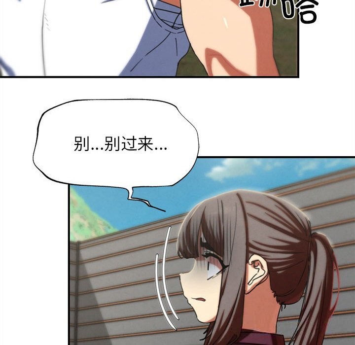 危险同学会 - 第78話 - page 19