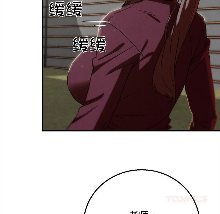 危险同学会 - 第78話 - page 20