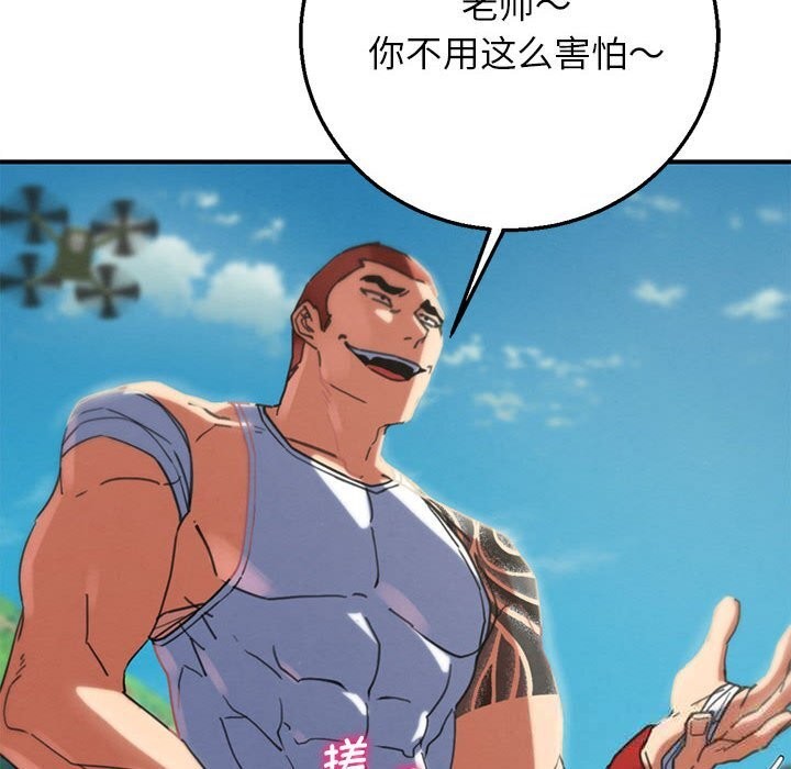 危险同学会 - 第78話 - page 21