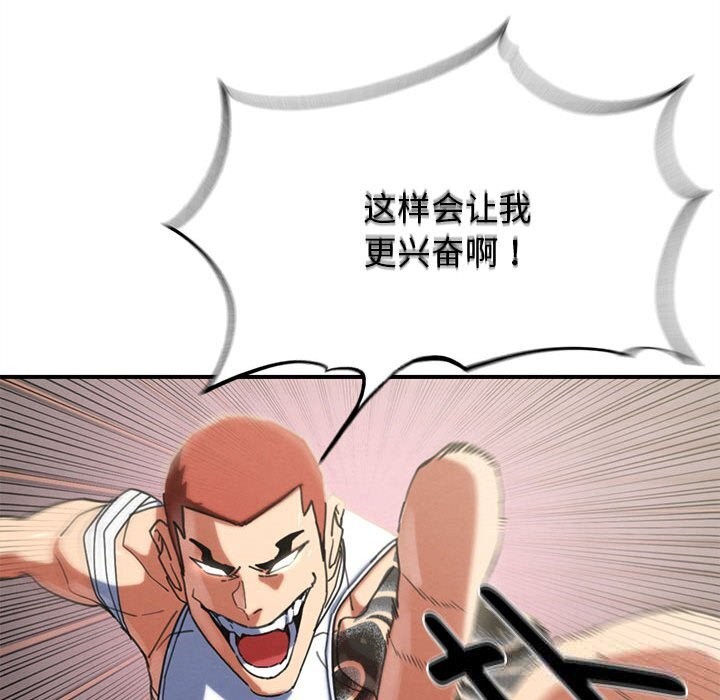 危险同学会 - 第78話 - page 23