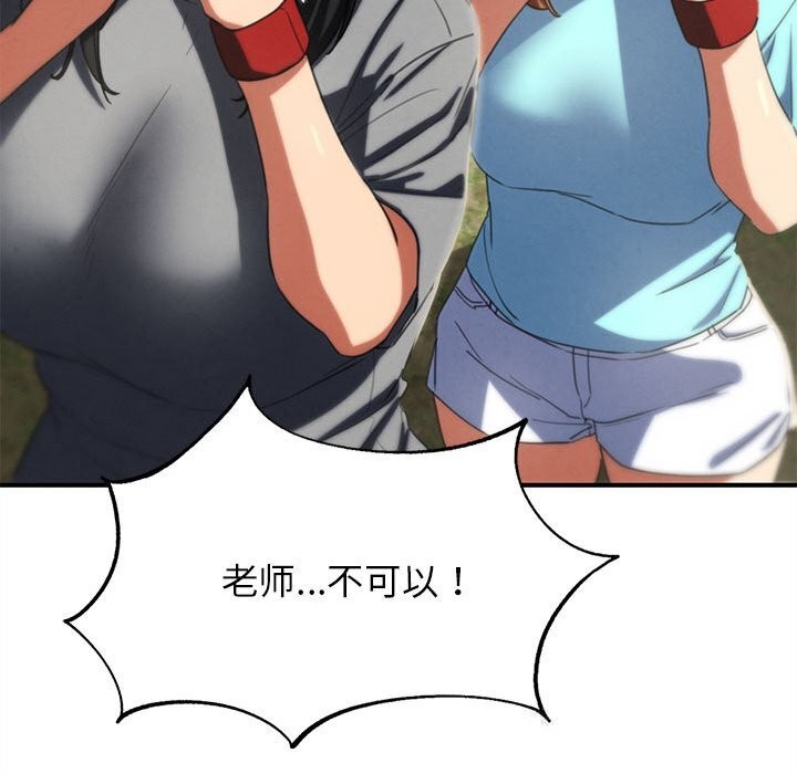 危险同学会 - 第78話 - page 34